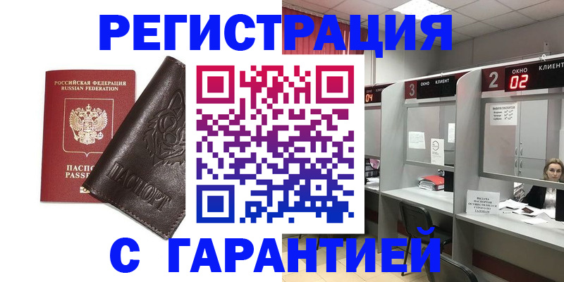 временная регистрация купить в Волчанске