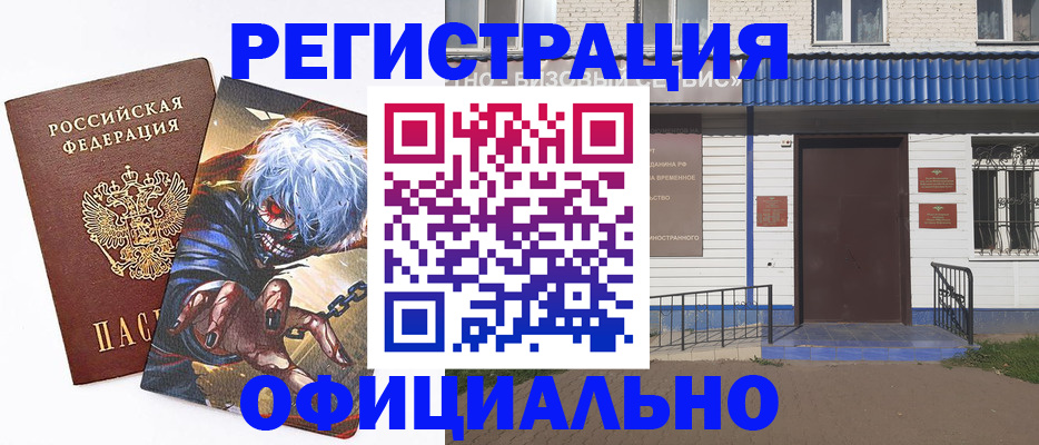 временная регистрация купить в Волчанске
